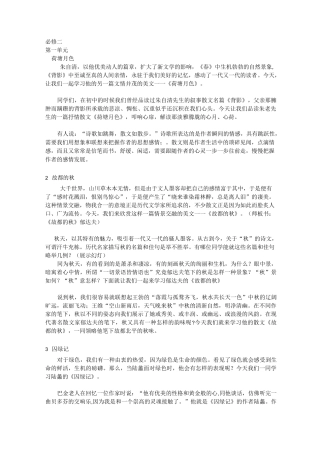 高中语文必修二导入语