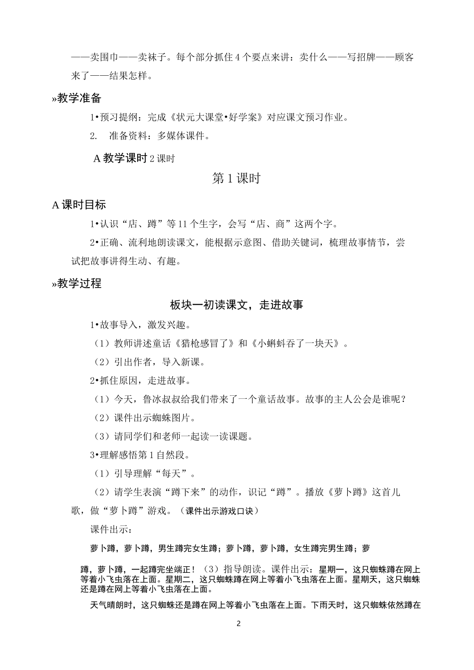 二年级语文下册《 蜘蛛开店》教案(一等奖)_第2页