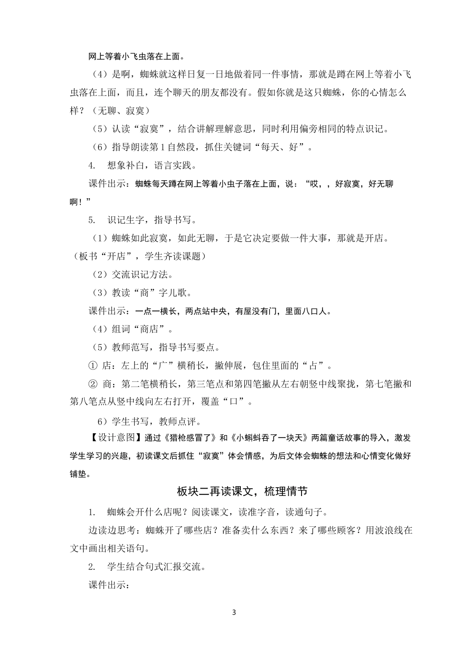 二年级语文下册《 蜘蛛开店》教案(一等奖)_第3页