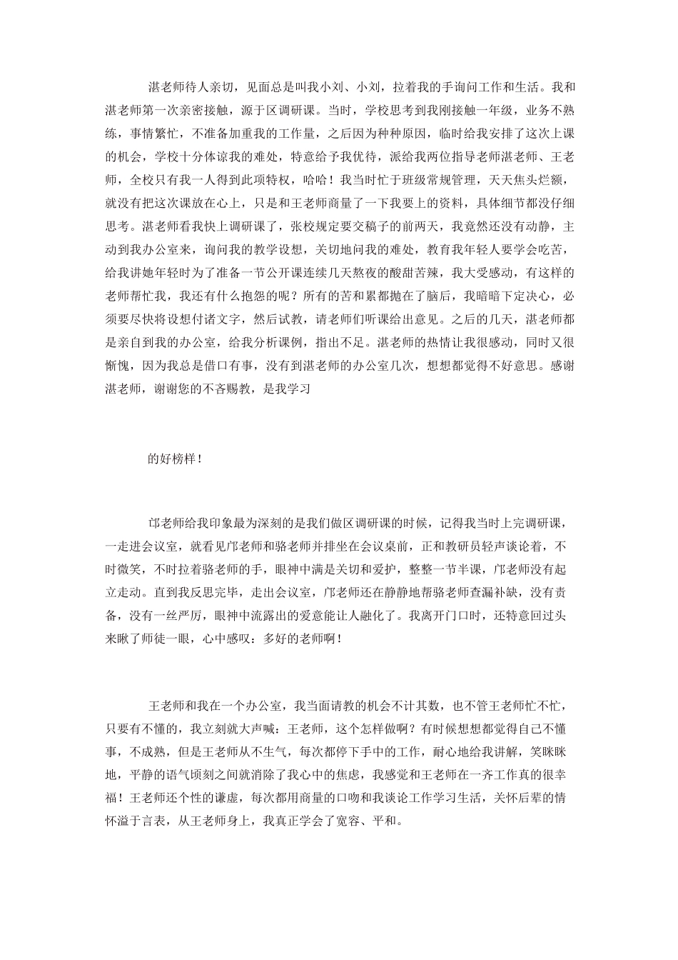师徒结对总结_第3页