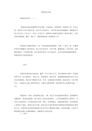 师徒结对总结