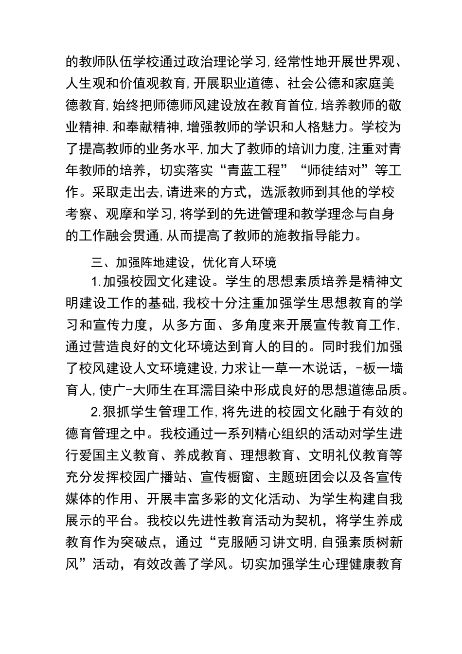 学校意识形态报告_第3页