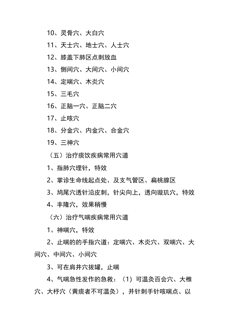 肺部疾病_董氏针灸配穴_第3页