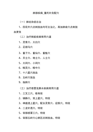 肺部疾病_董氏针灸配穴