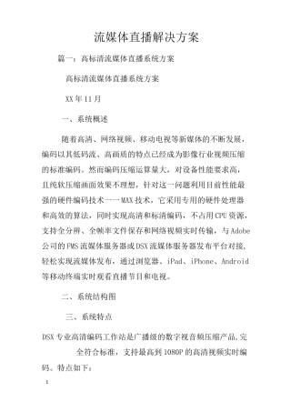 流媒体直播解决方案