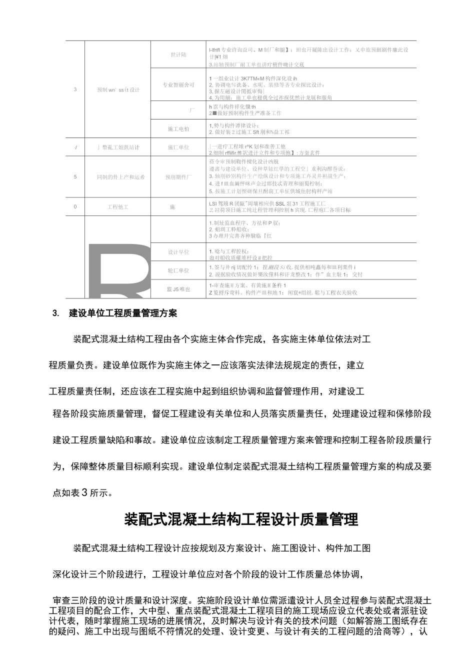 装配式结构工程质量的管理与策划_第3页