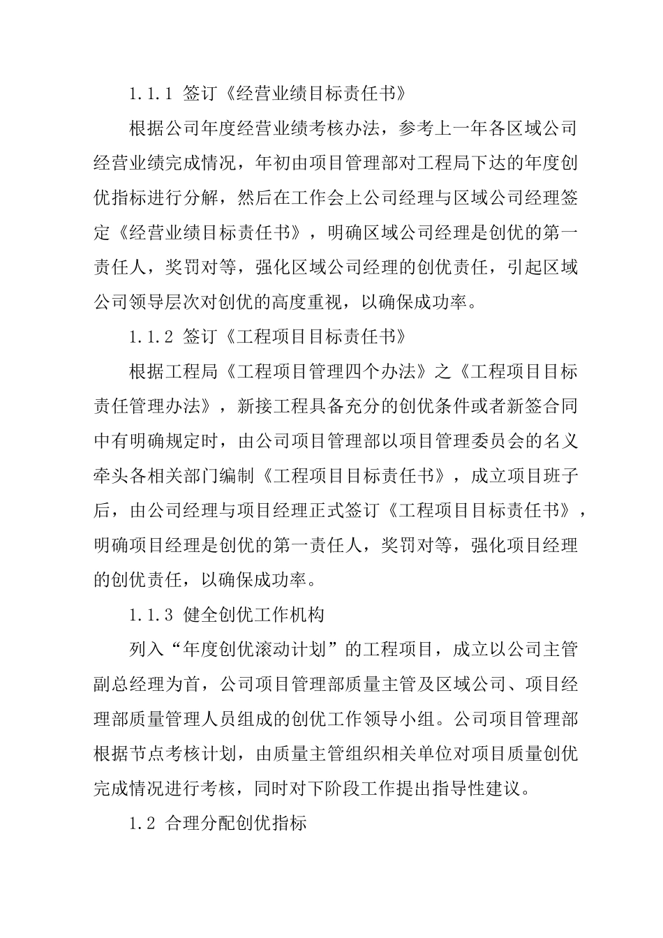 建筑施工企业质量月活动经验交流材料_第2页