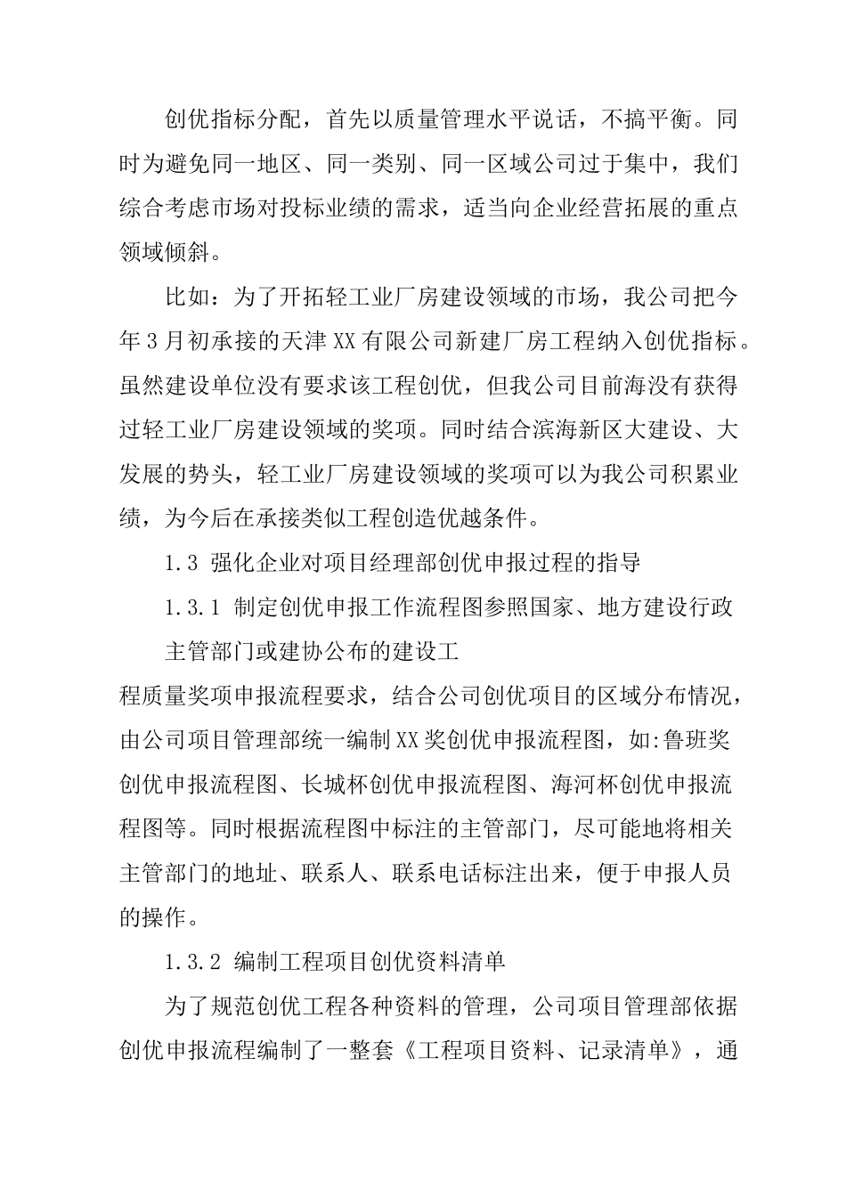 建筑施工企业质量月活动经验交流材料_第3页