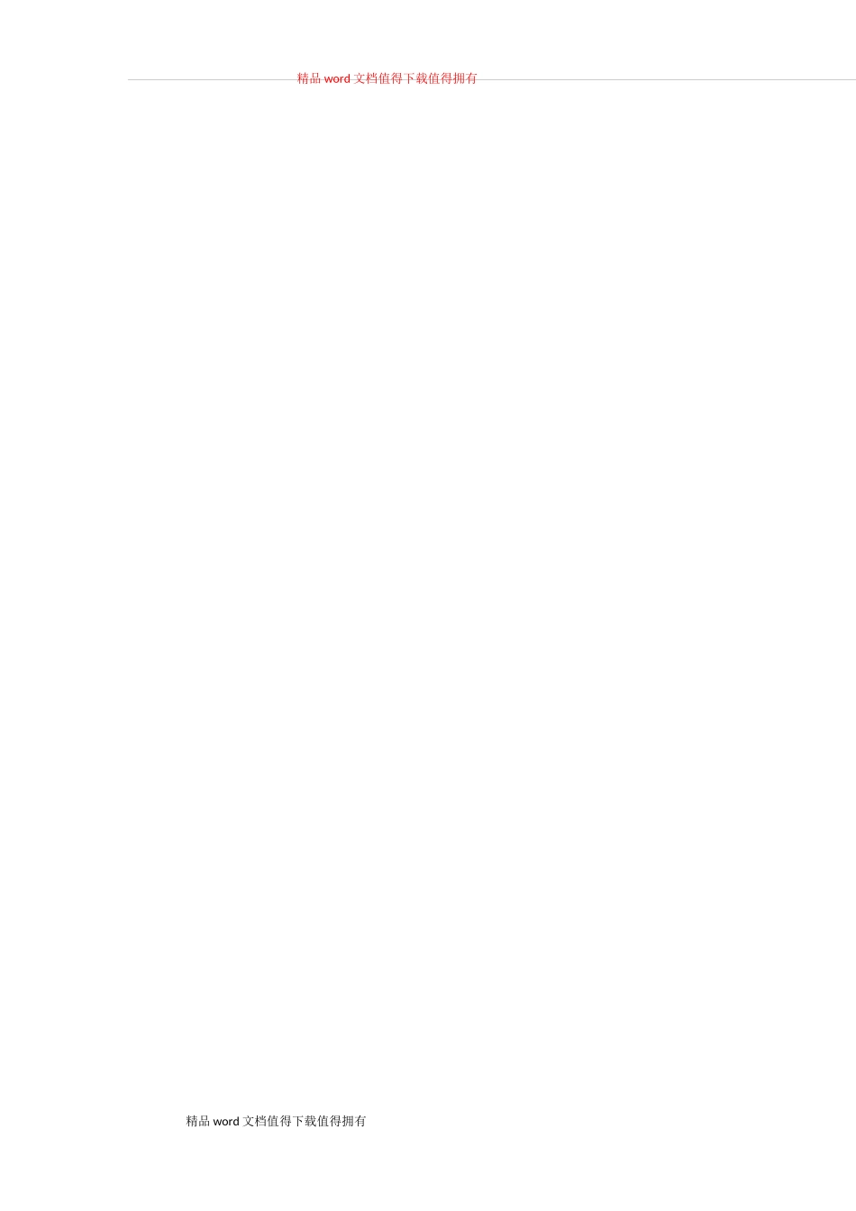 保洁部管理制度_第2页