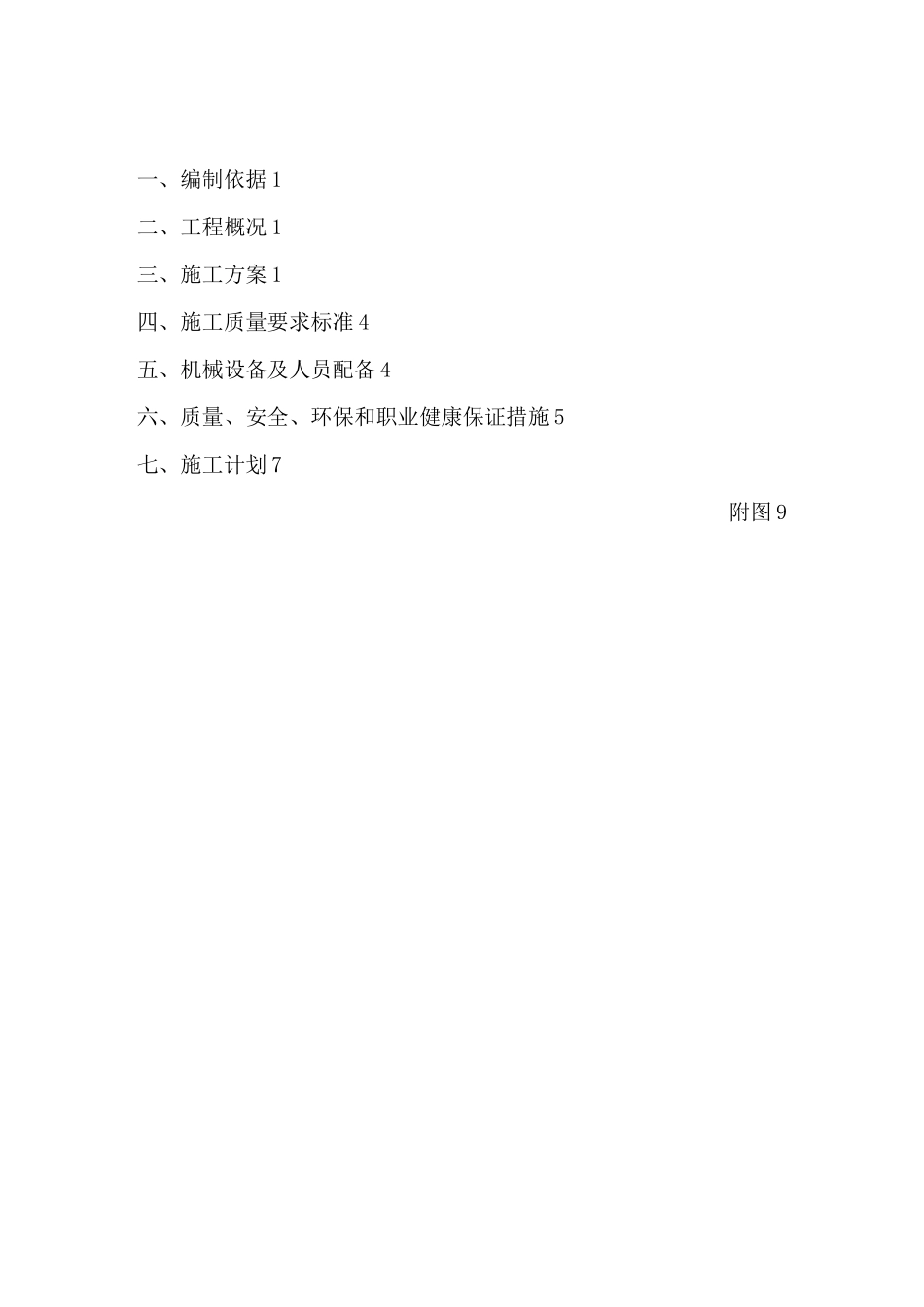 【隧道方案】隧道喷射混凝土施工方案_第2页