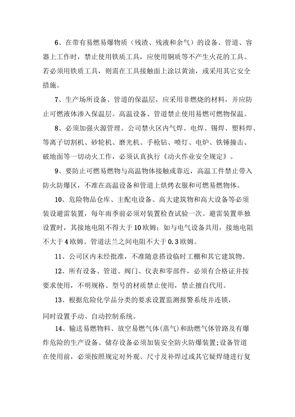 防火、防爆管理制度_第2页