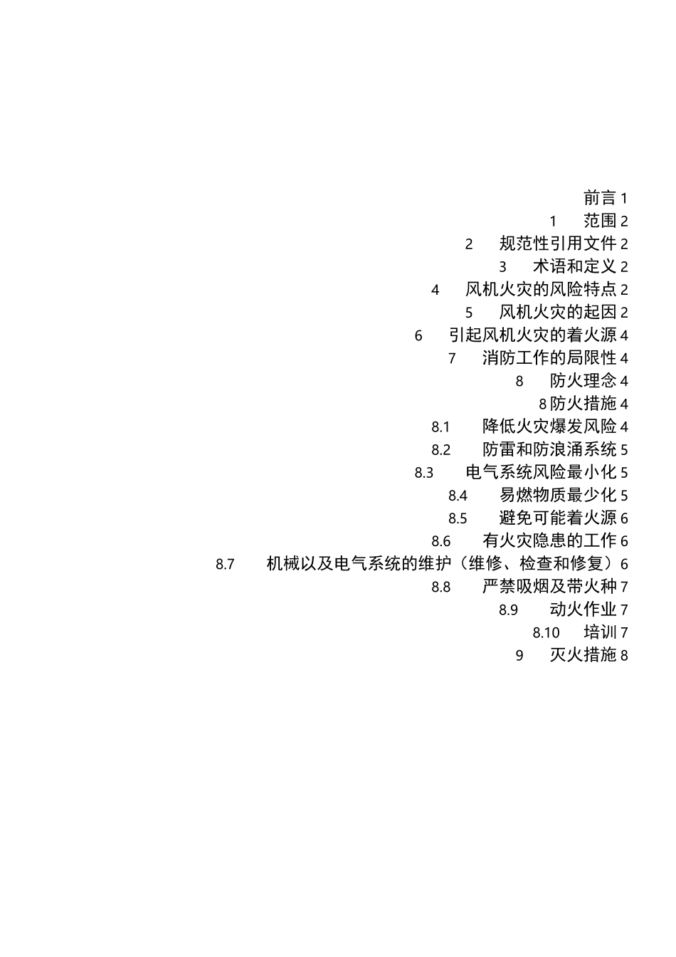 风机防火管理规范_第2页