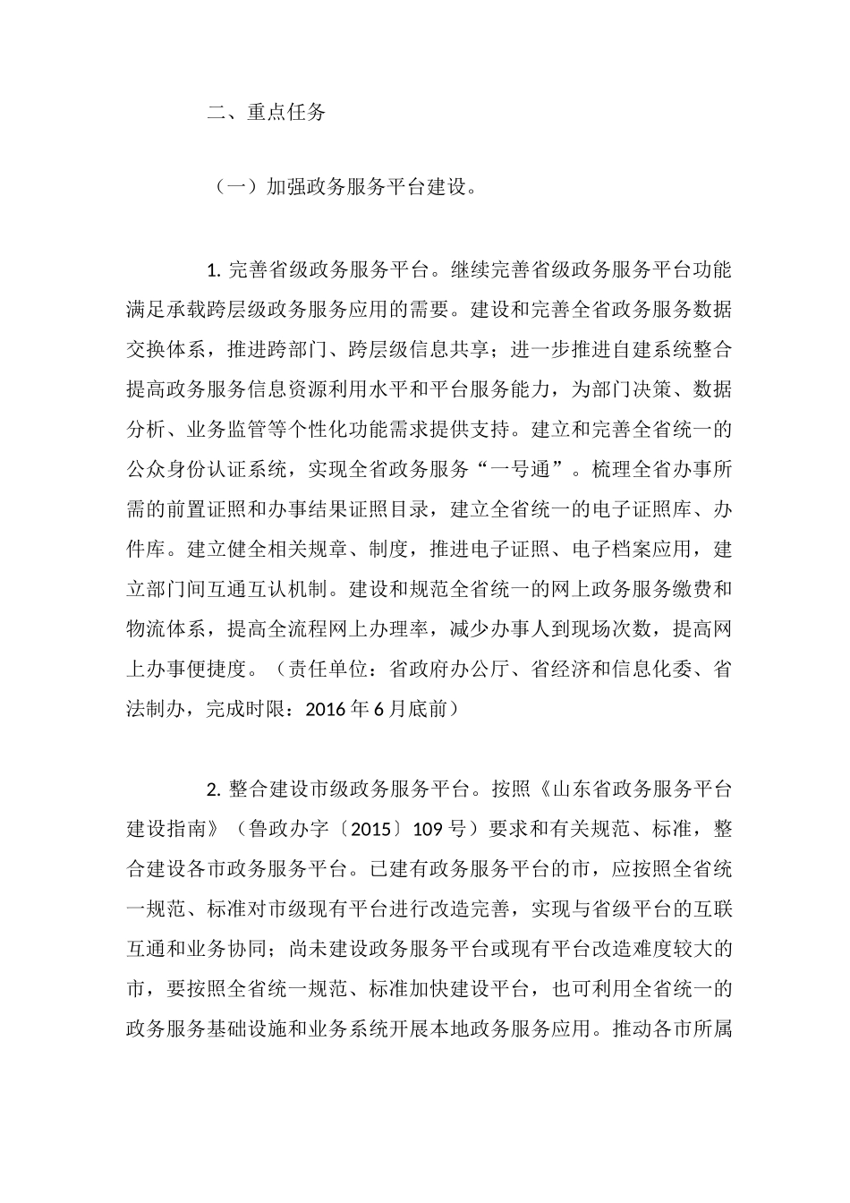 全省政务服务平台互联互通工作实施方案_第2页