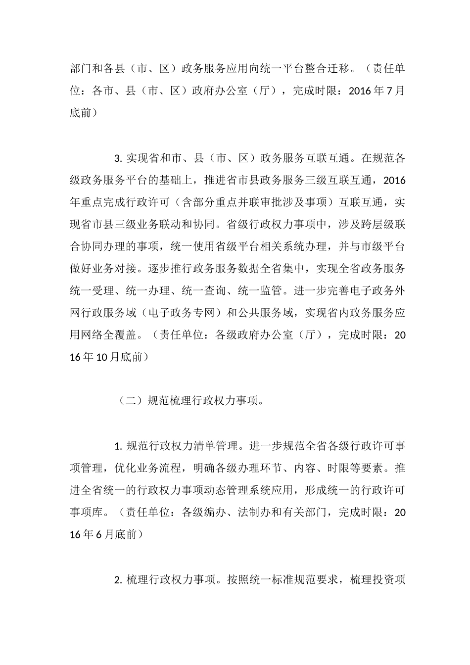 全省政务服务平台互联互通工作实施方案_第3页