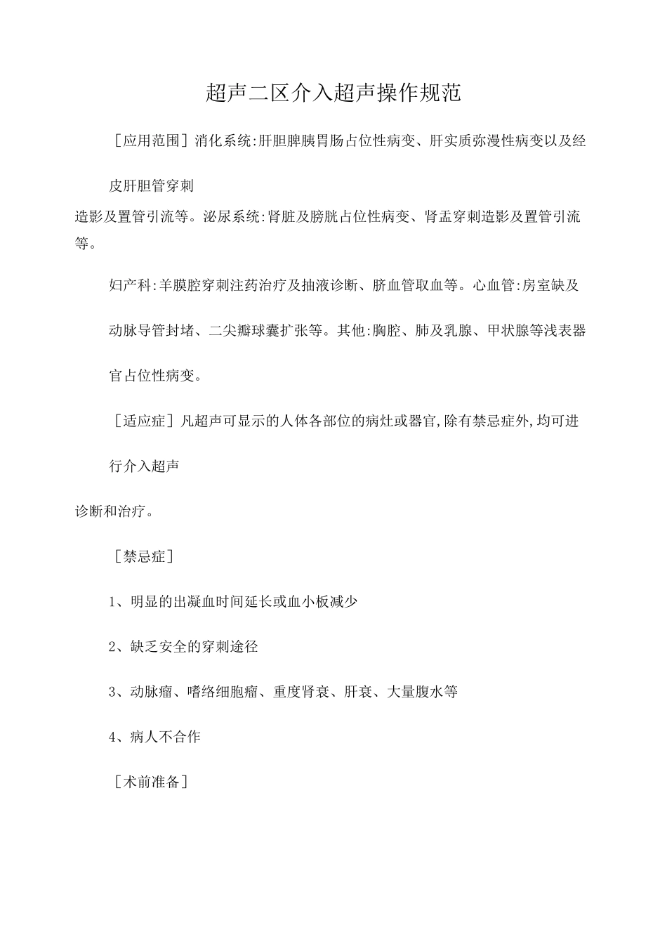 超声介入操作规范_第1页