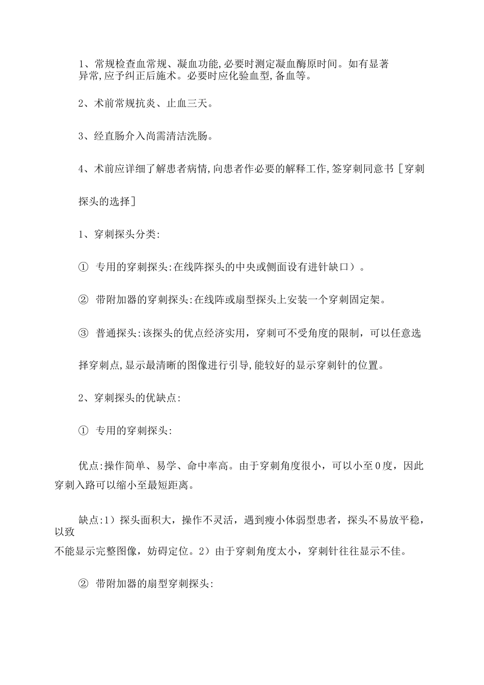 超声介入操作规范_第2页