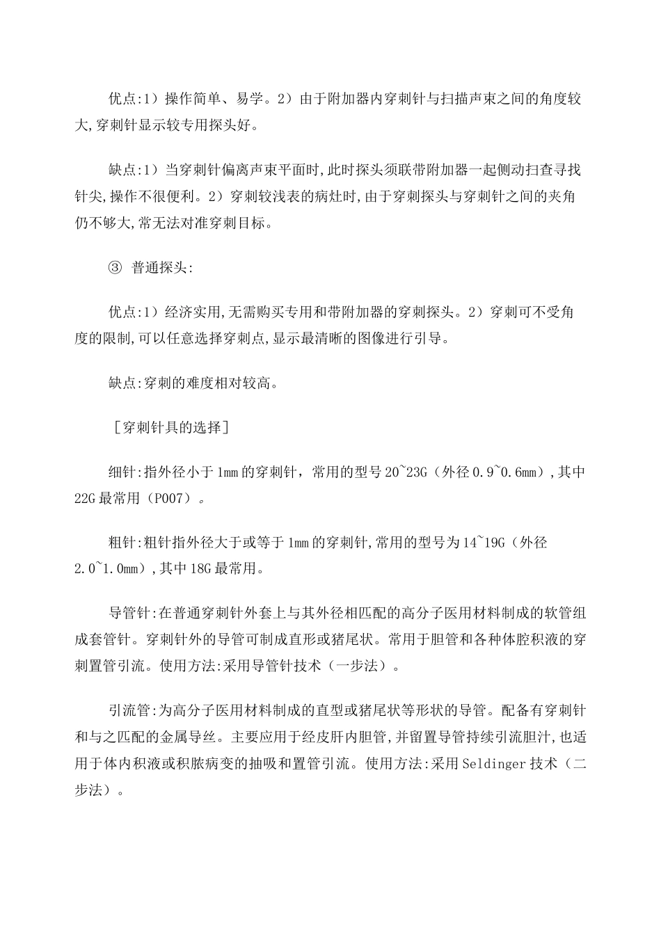 超声介入操作规范_第3页