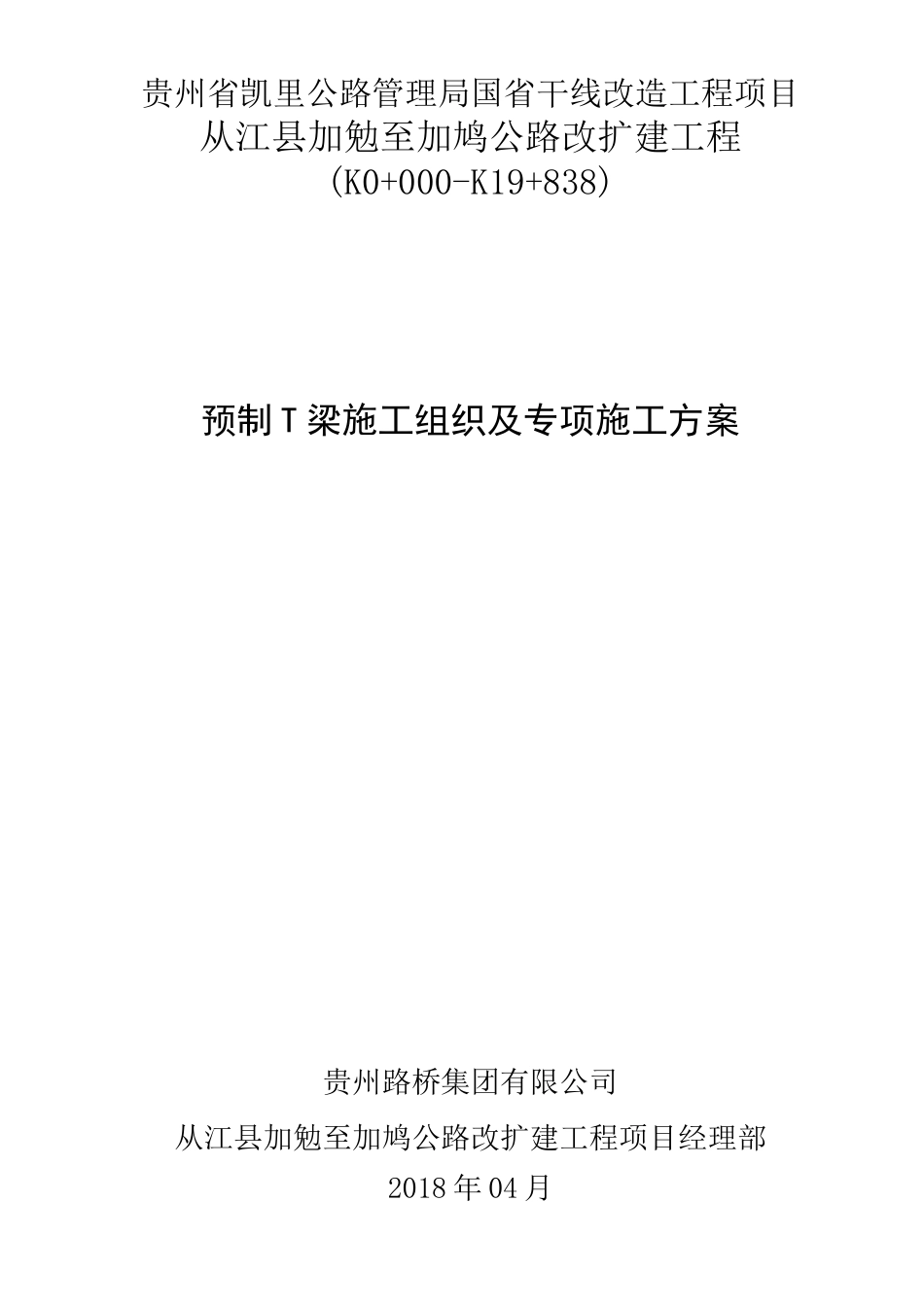 浆砌片石挡墙首件施工方案_第1页