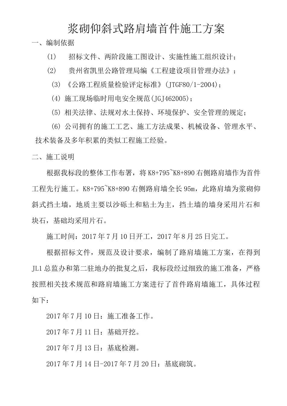 浆砌片石挡墙首件施工方案_第2页