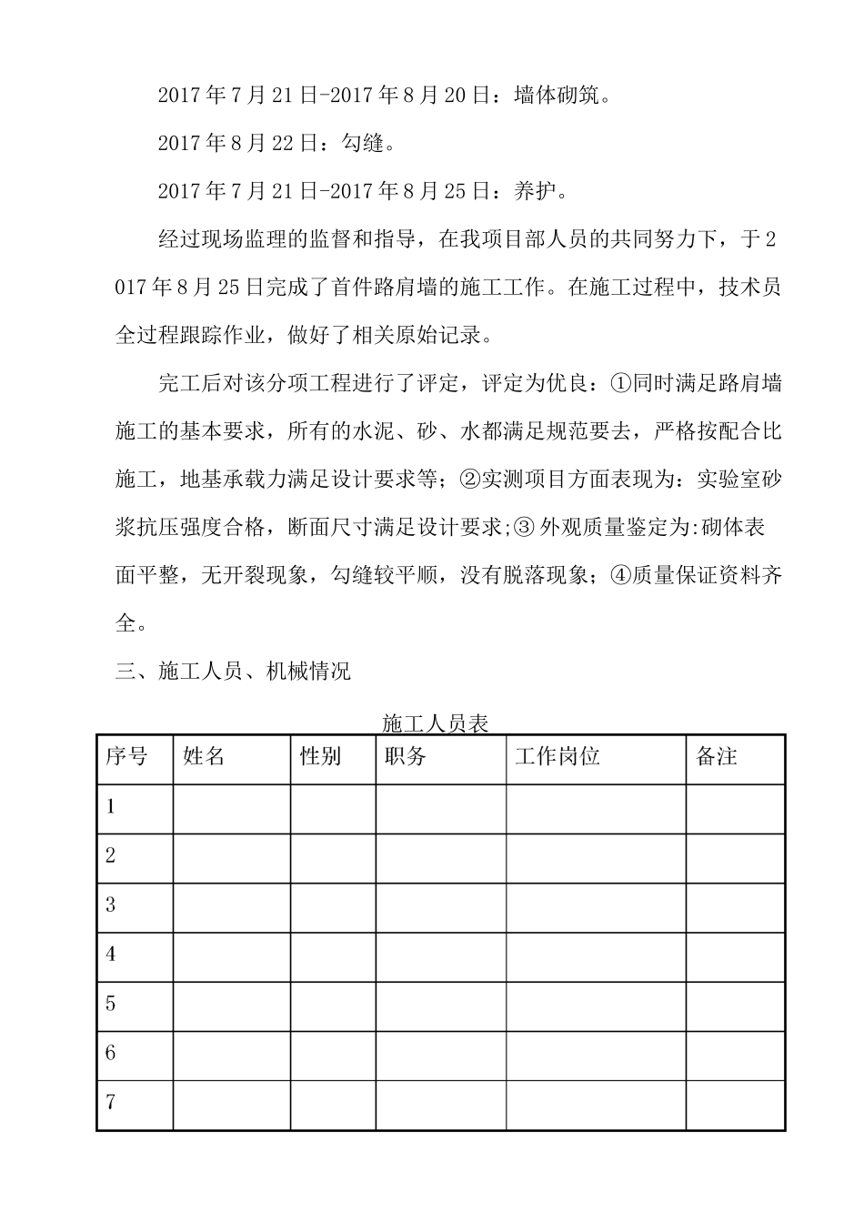 浆砌片石挡墙首件施工方案_第3页