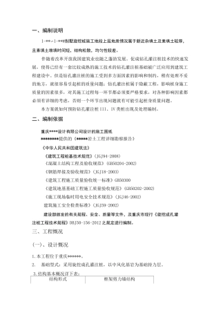 旋挖桩三四类桩处理预案