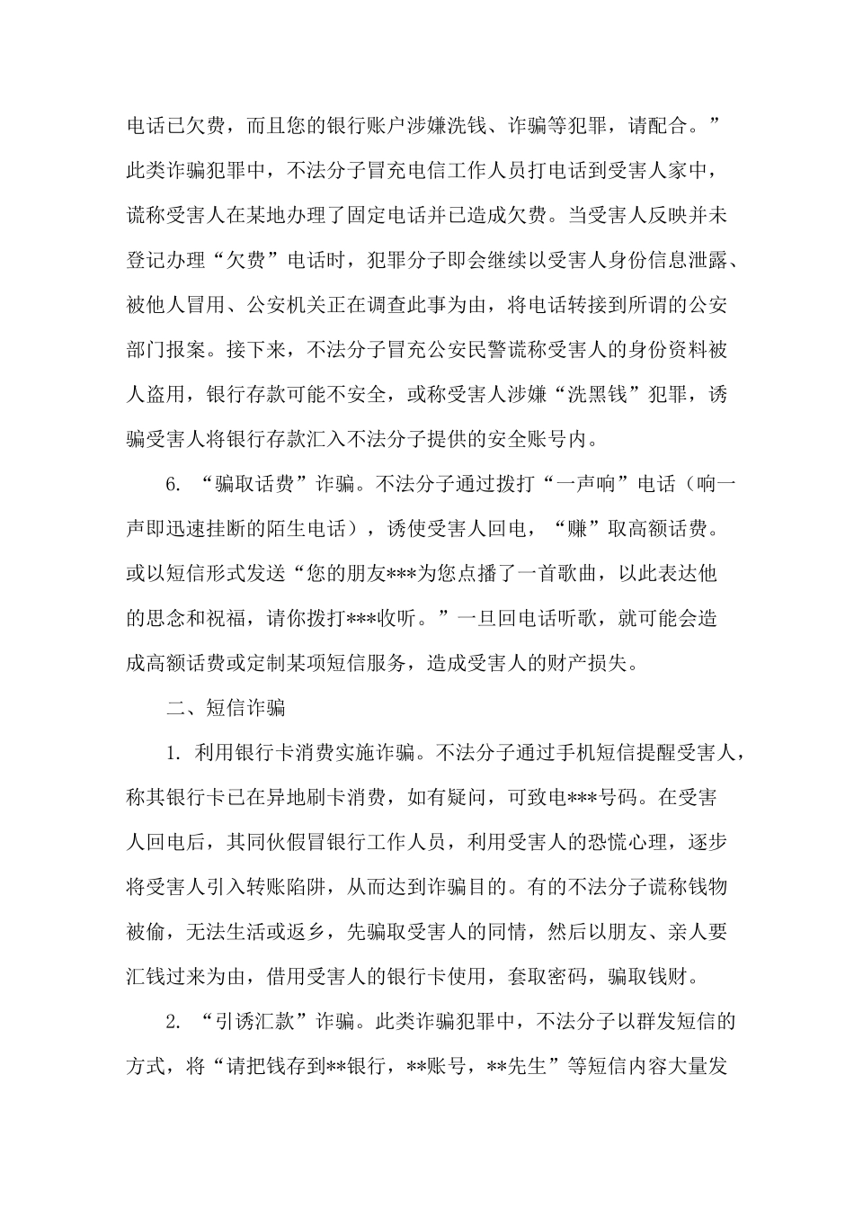 诈骗防范常识_第2页