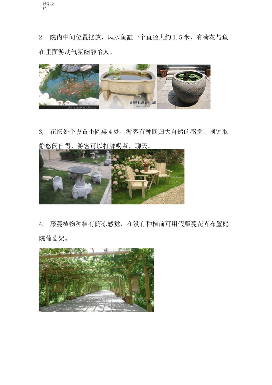 农家乐规划与投入方案设计_第2页