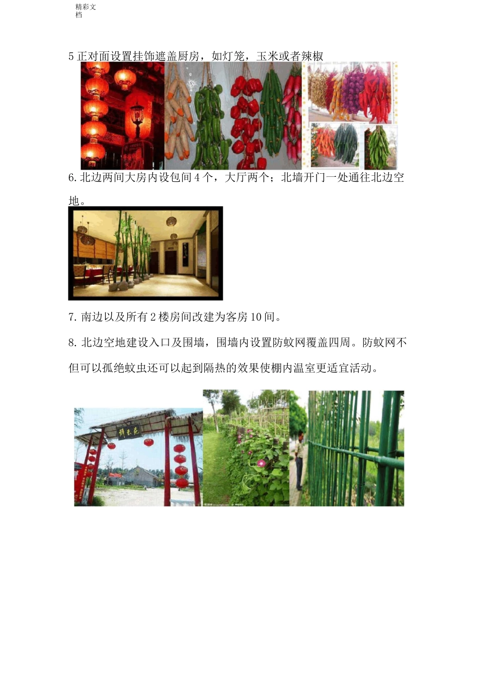 农家乐规划与投入方案设计_第3页