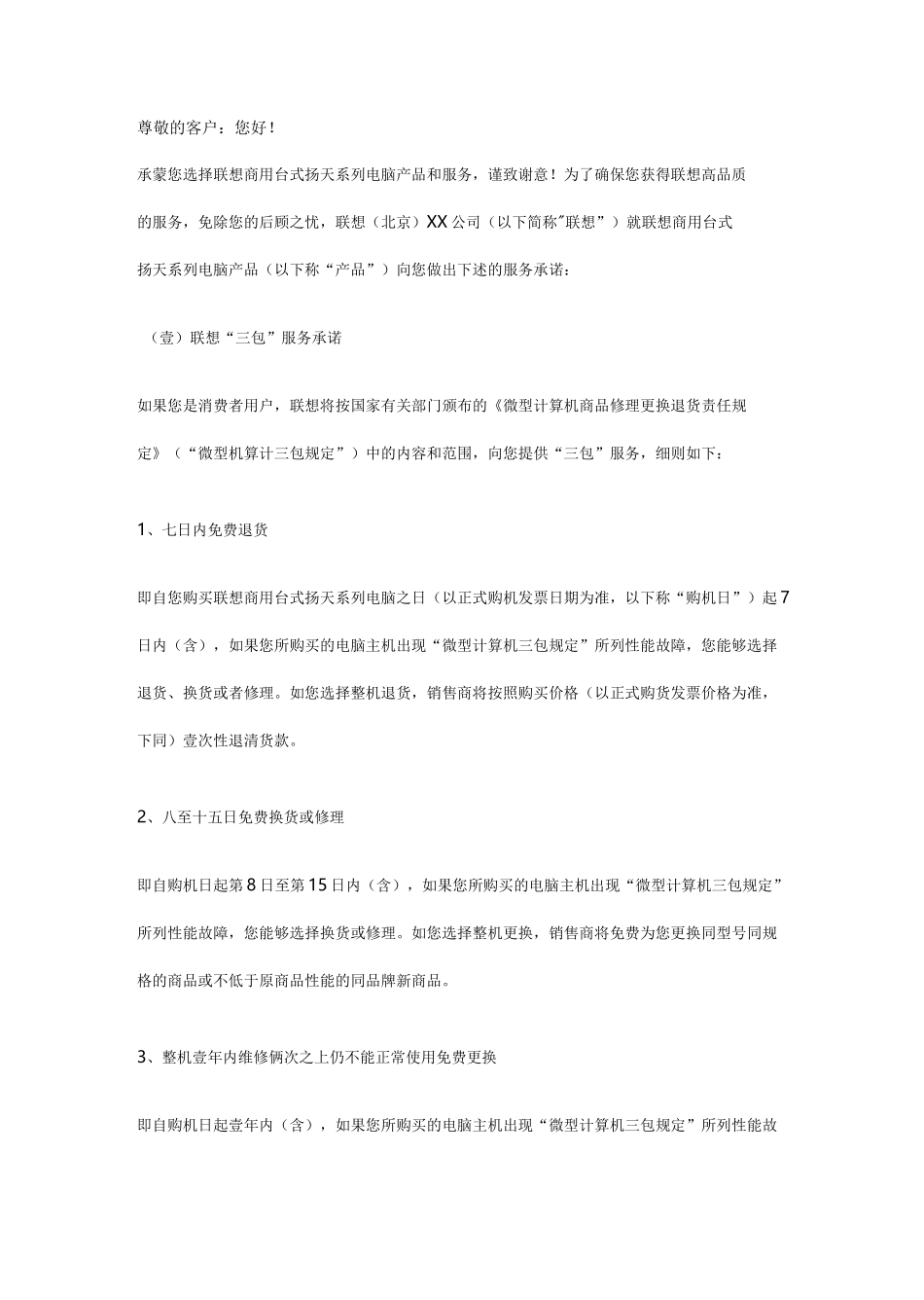 售后服务联想商用电脑售后服务承诺_第2页