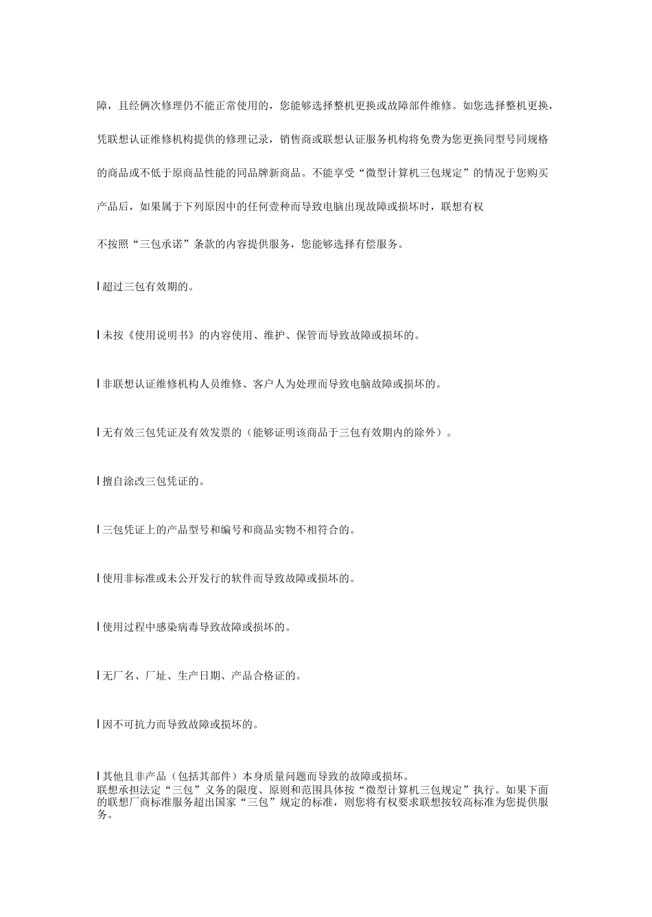 售后服务联想商用电脑售后服务承诺_第3页