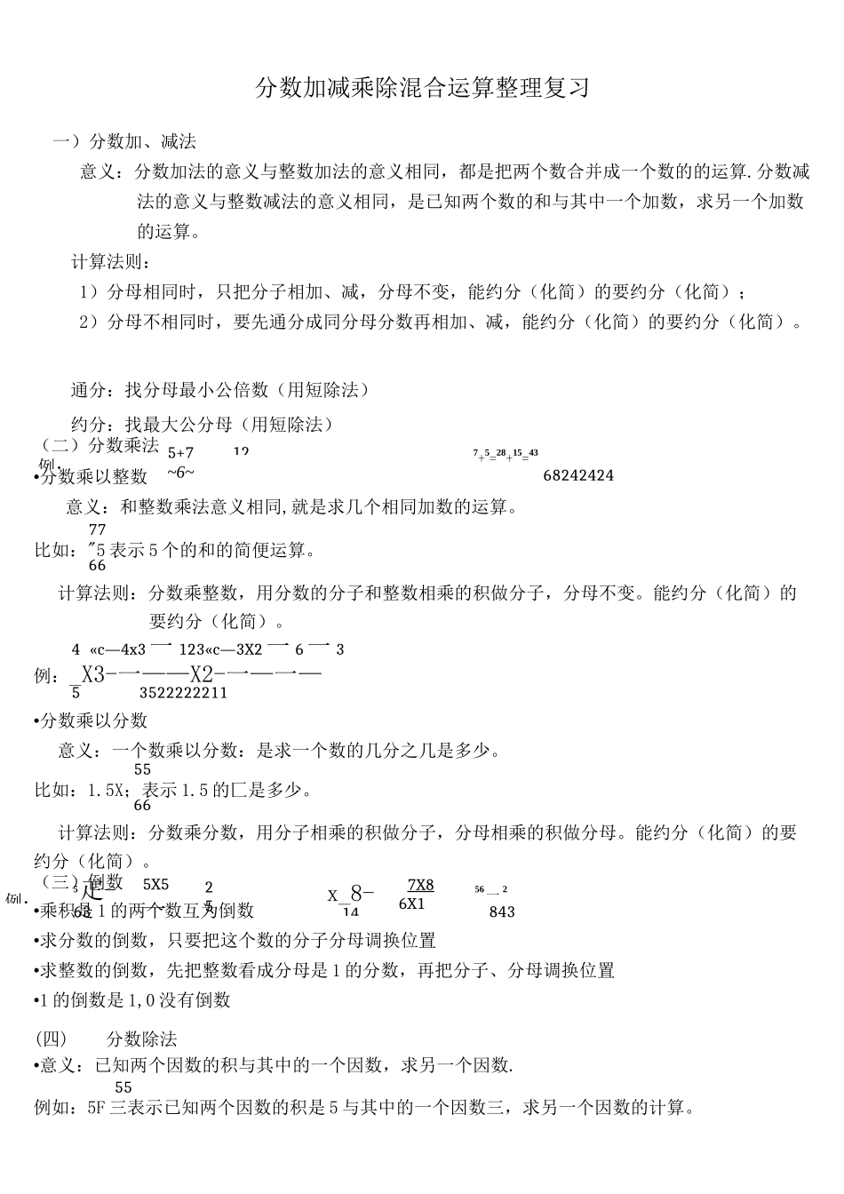 小学6年级加减乘除混合运算_第1页