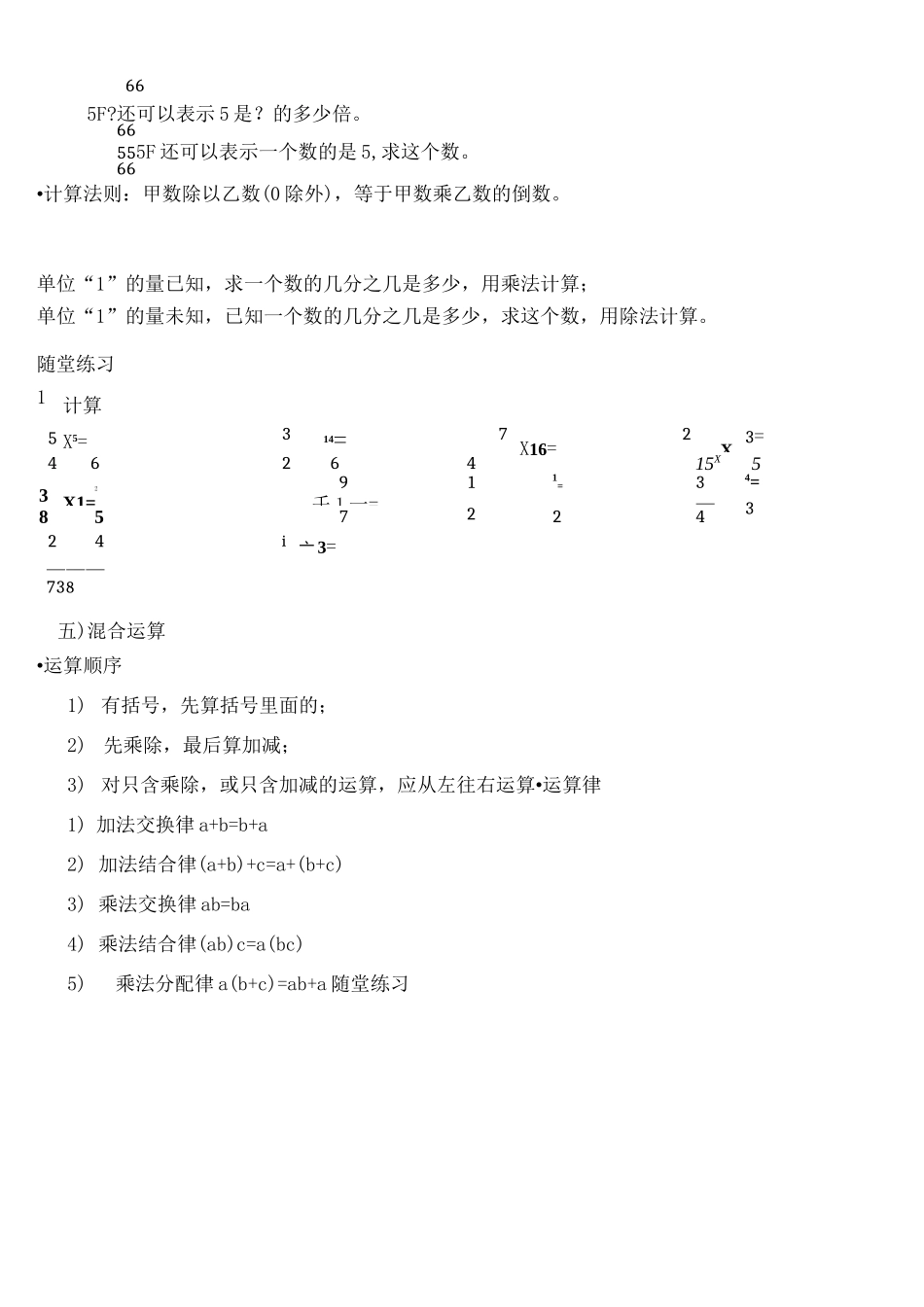 小学6年级加减乘除混合运算_第2页