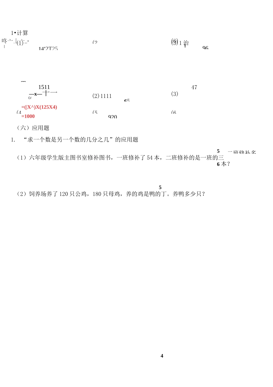 小学6年级加减乘除混合运算_第3页