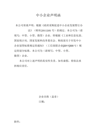 中小企业声明函资料