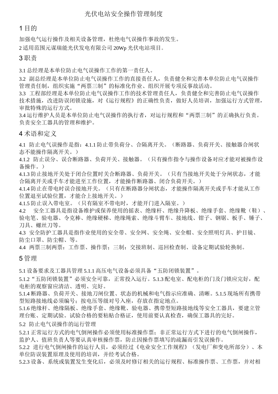 光伏电站运行管理制度_第2页