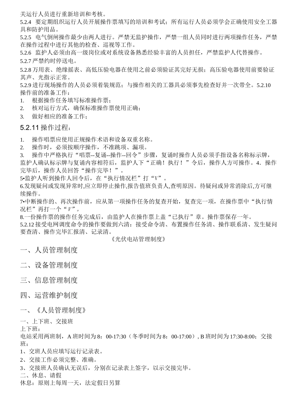 光伏电站运行管理制度_第3页