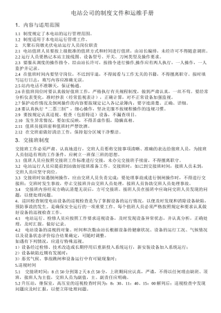 光伏电站运行管理制度