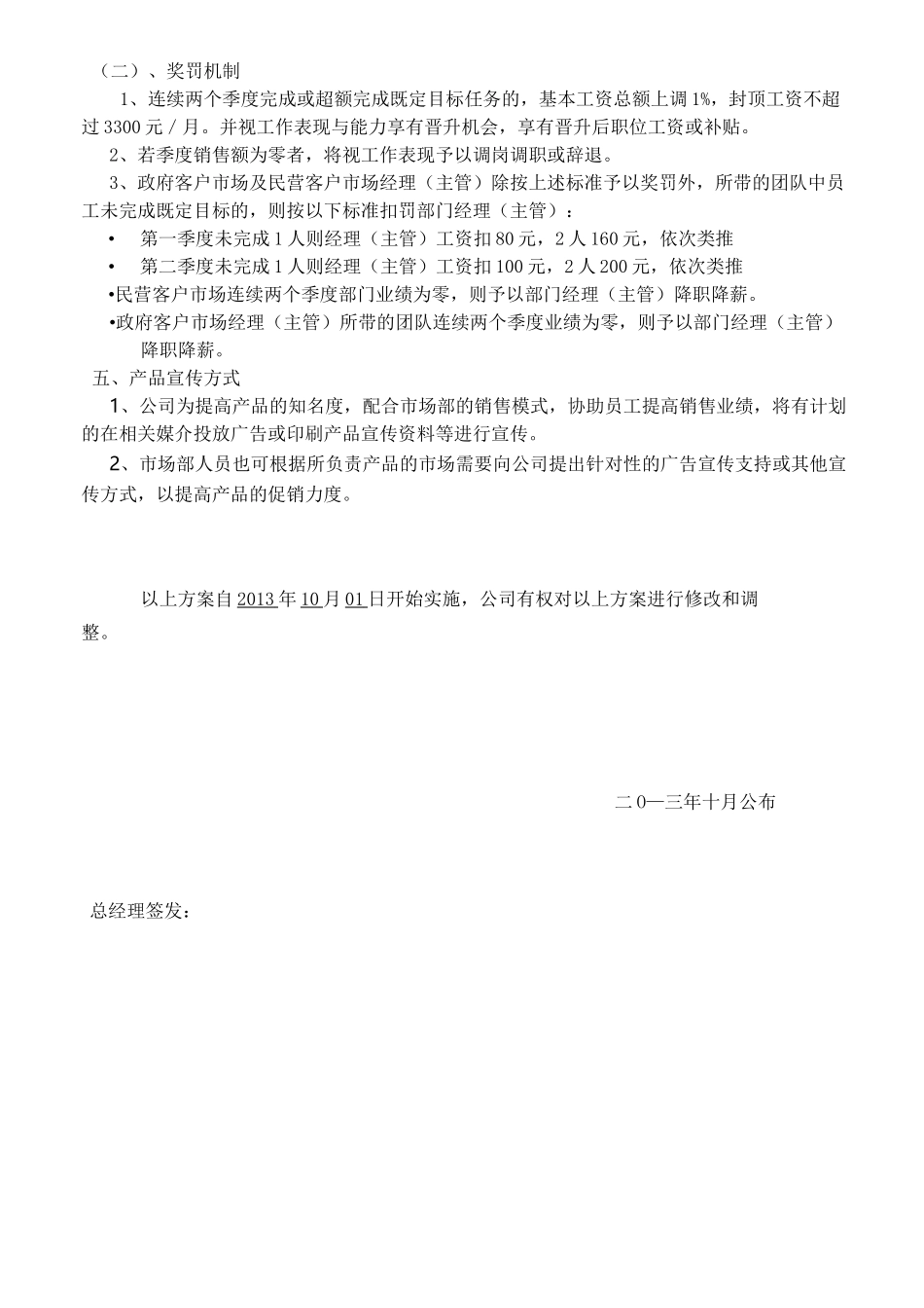 绩效考核与提成方案_第2页