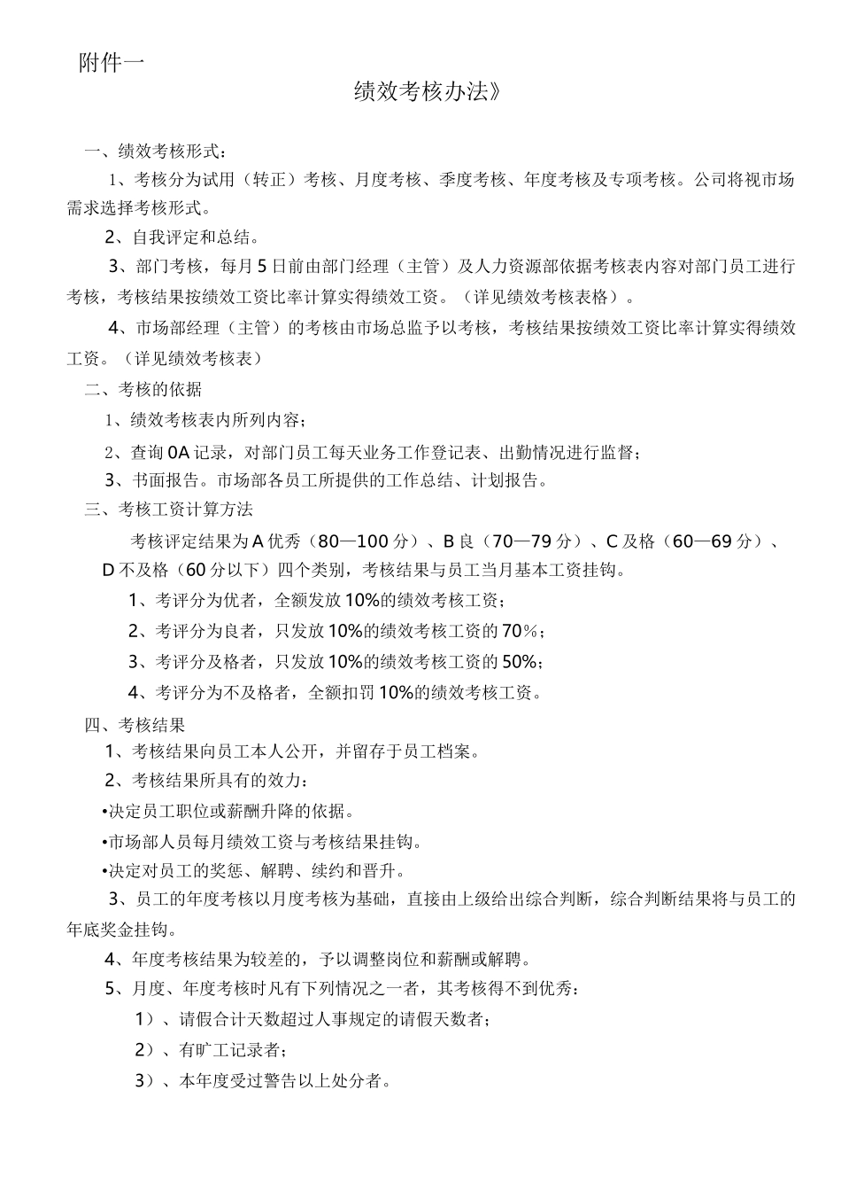 绩效考核与提成方案_第3页