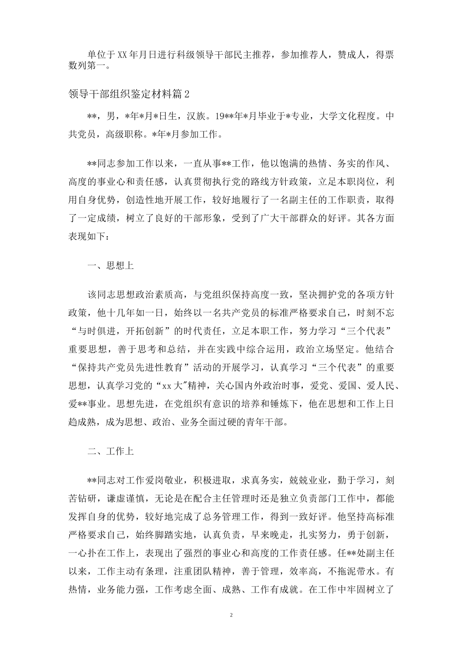 领导干部组织鉴定材料_第2页