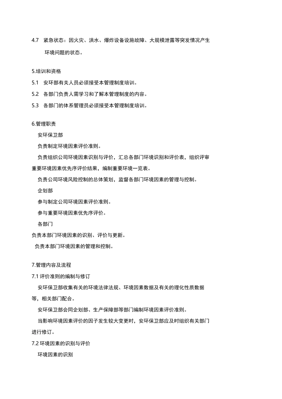 环境因素识别、评价和更新管理制度_第2页