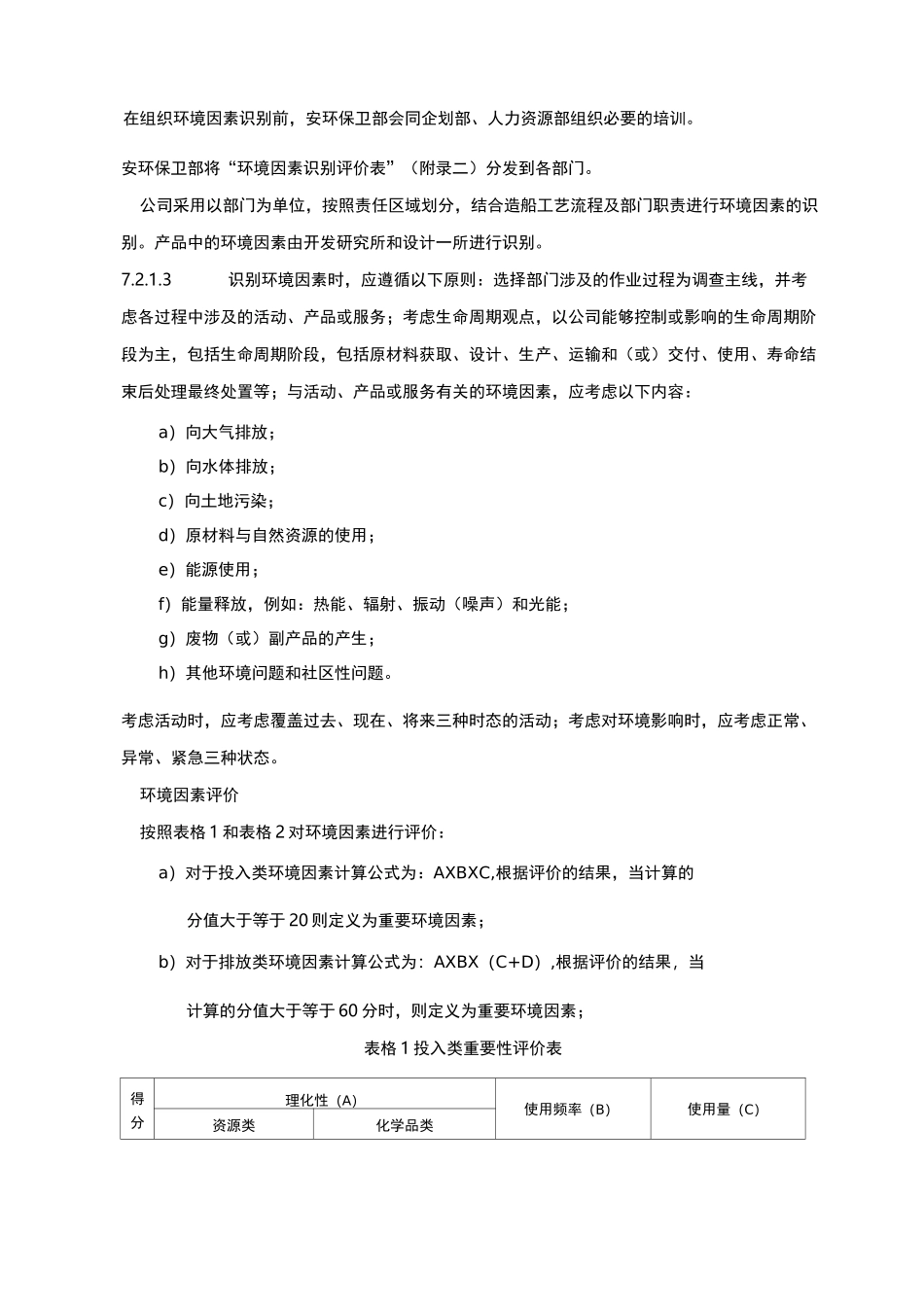 环境因素识别、评价和更新管理制度_第3页