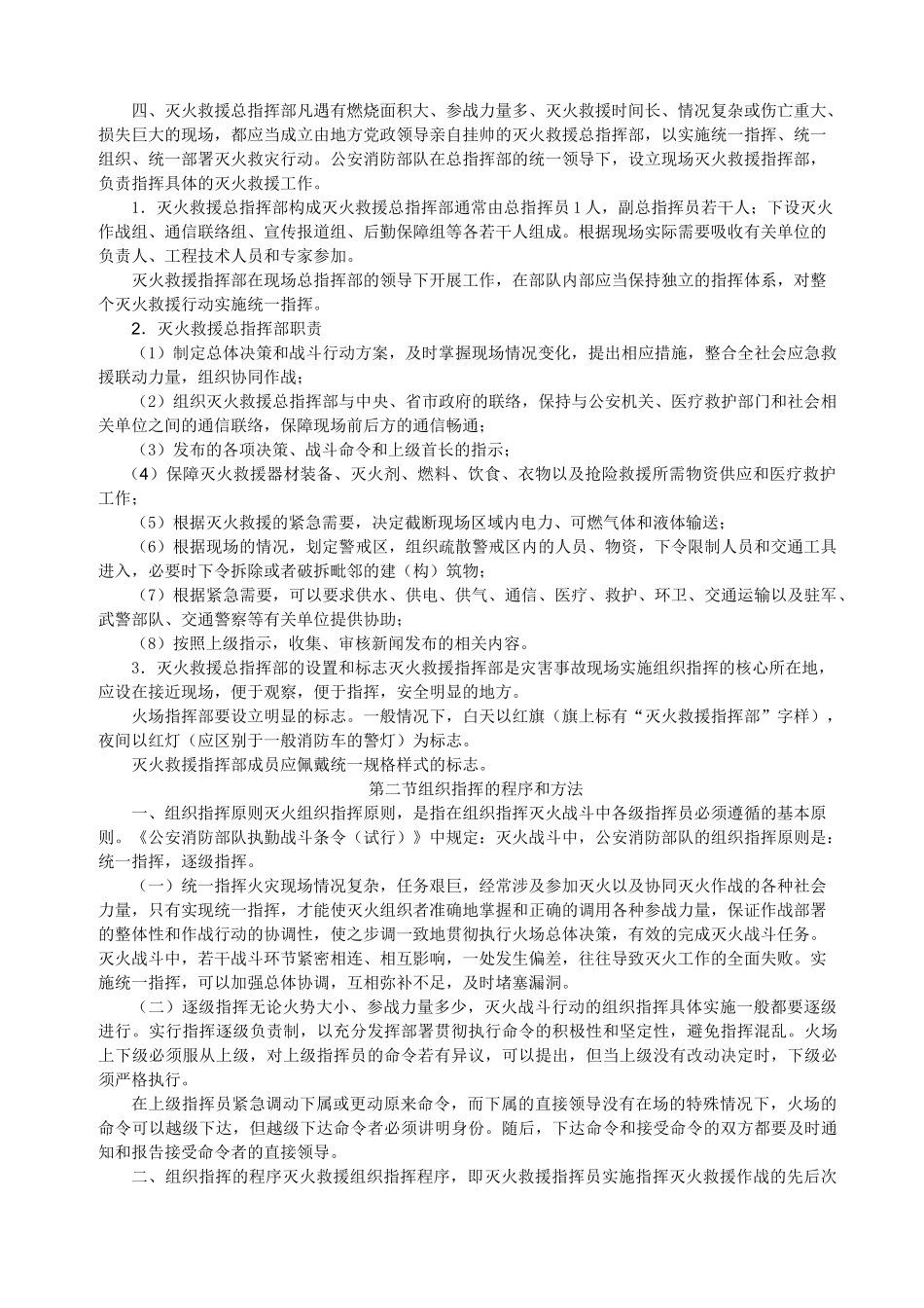 灭火救援组织指挥_第2页