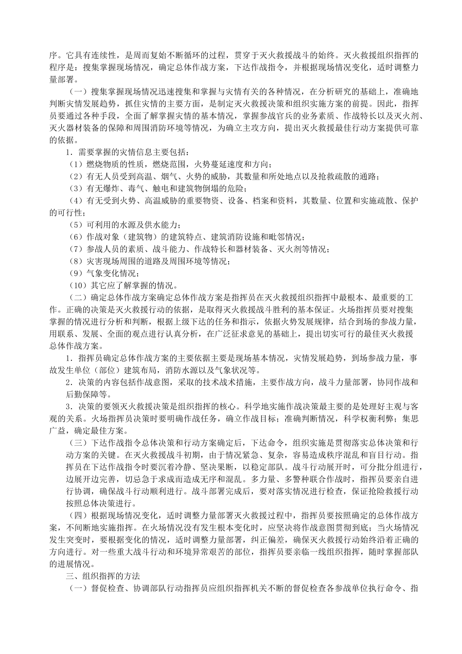 灭火救援组织指挥_第3页