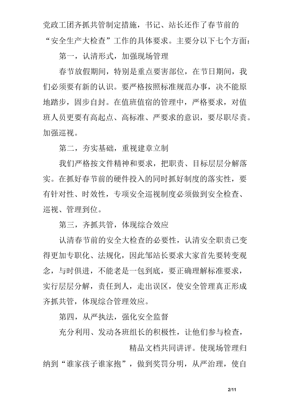 春节前安全检查总结_第2页