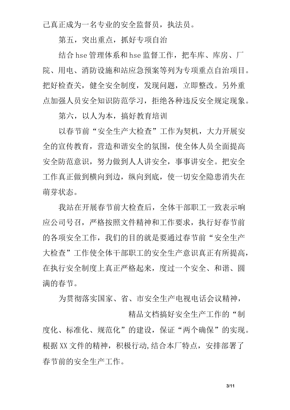 春节前安全检查总结_第3页