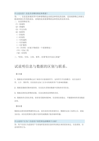 电大信息技术与信息管理课程形考任务4