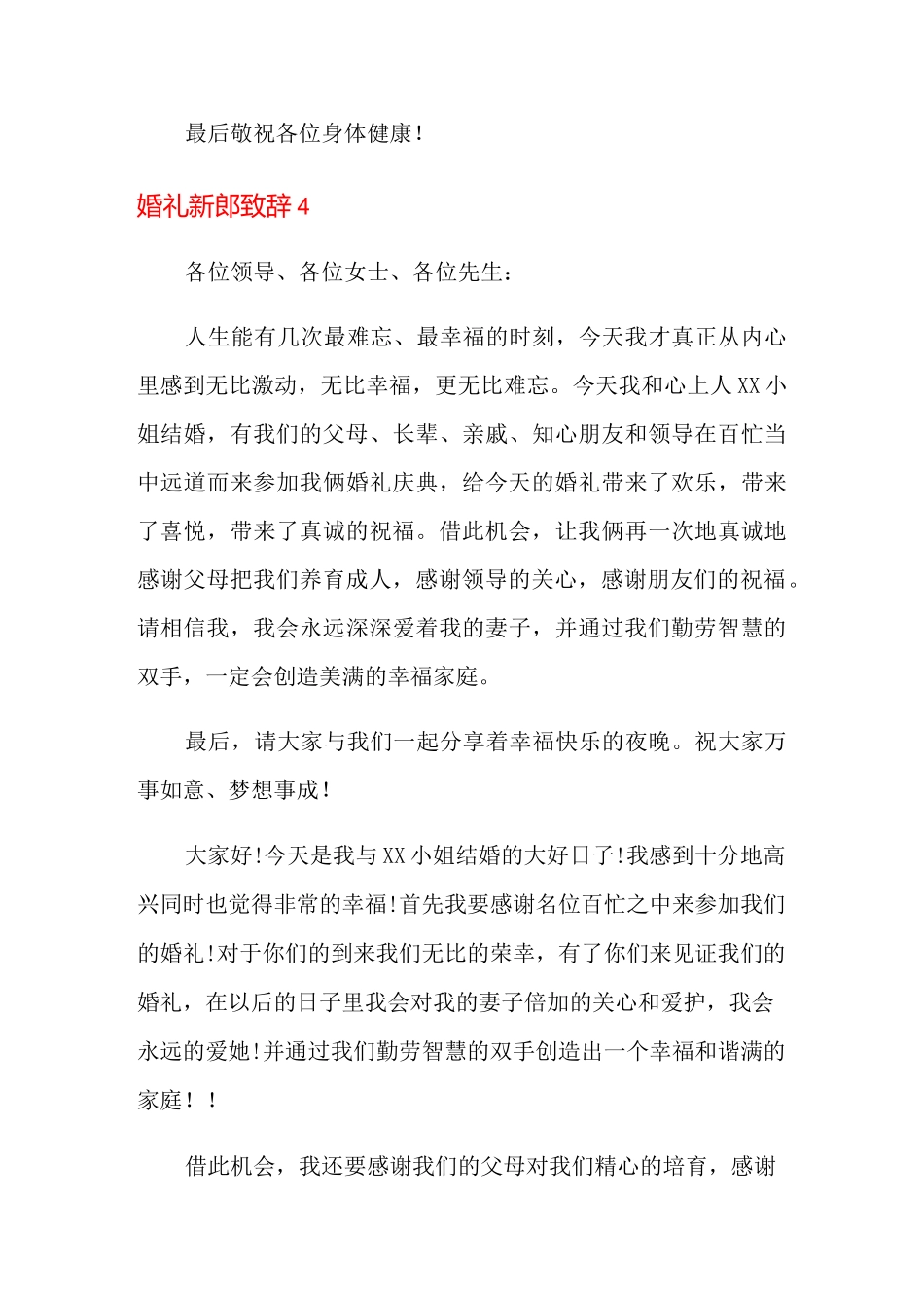 婚礼新郎致辞【精编】_第3页