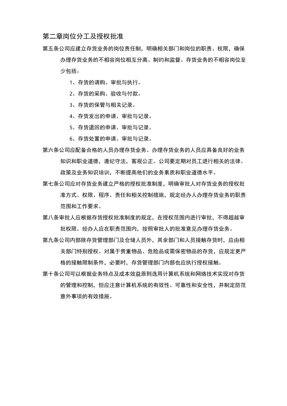 存货内部控制制度_第2页