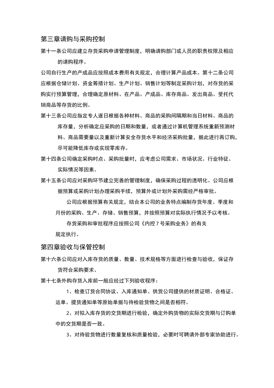 存货内部控制制度_第3页